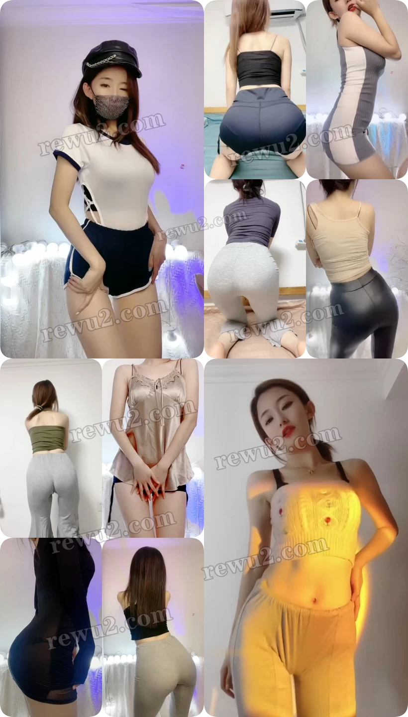 【快手主播】小爽爽臀摇背后摇 无水印 （10v/289m）素材分享